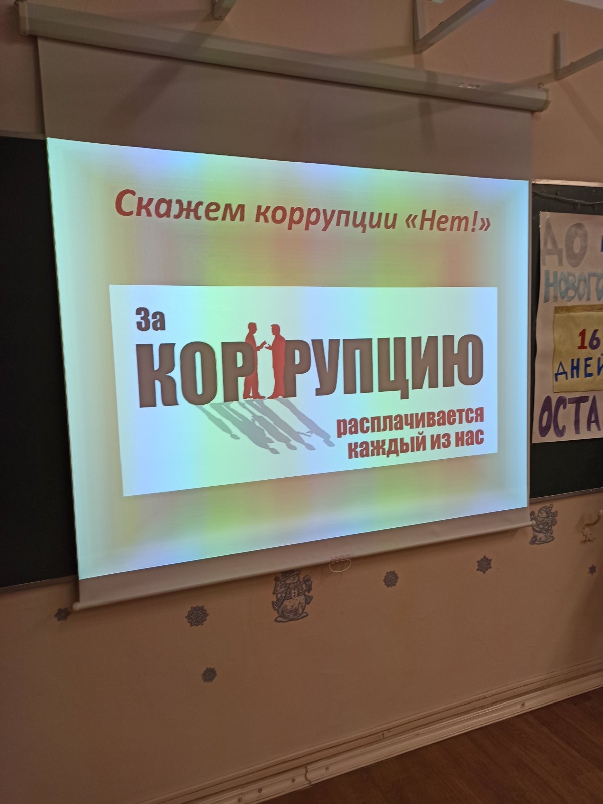 Классные часы по антикоррупционному образованию.