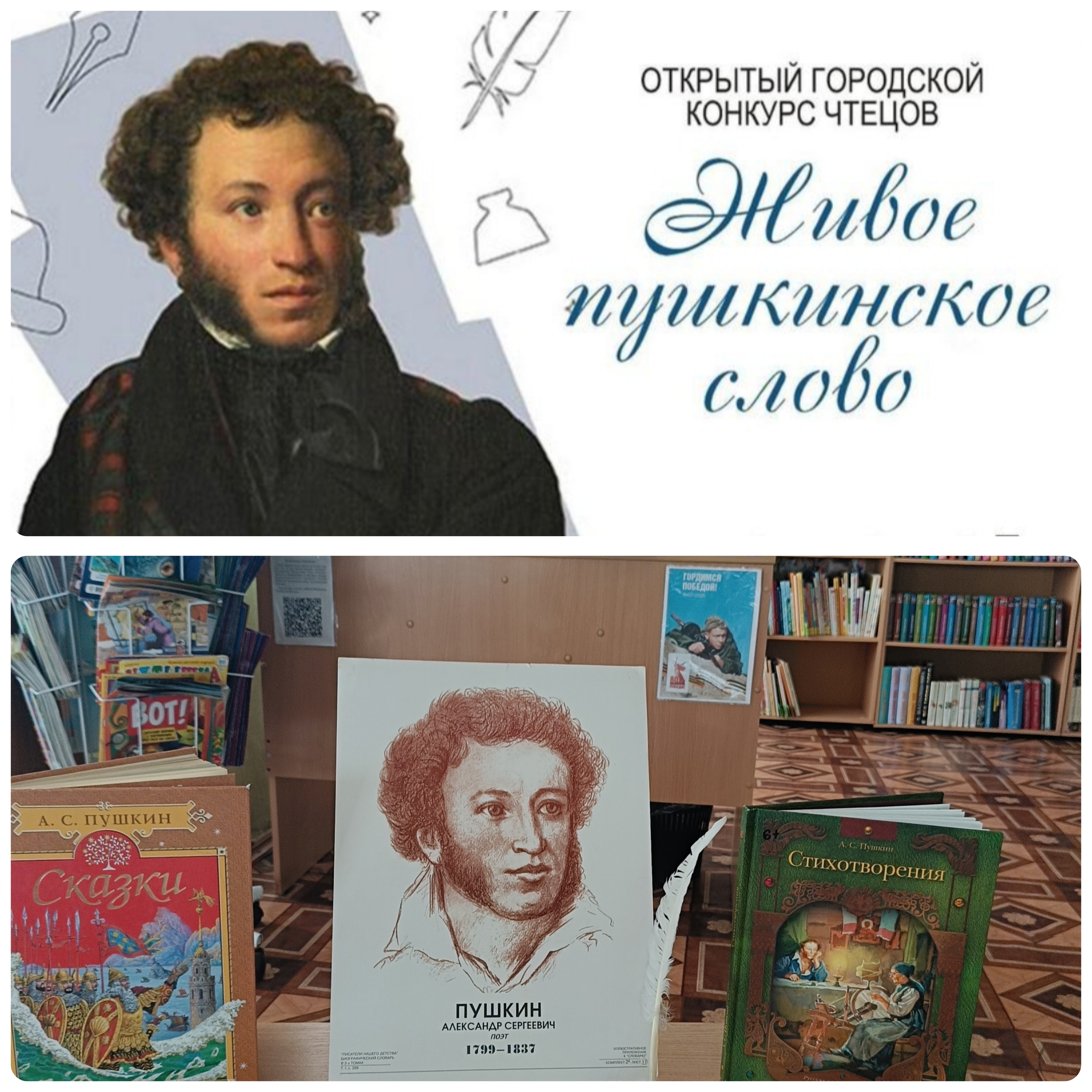 &amp;quot;Живое пушкинское слово &amp;quot;.