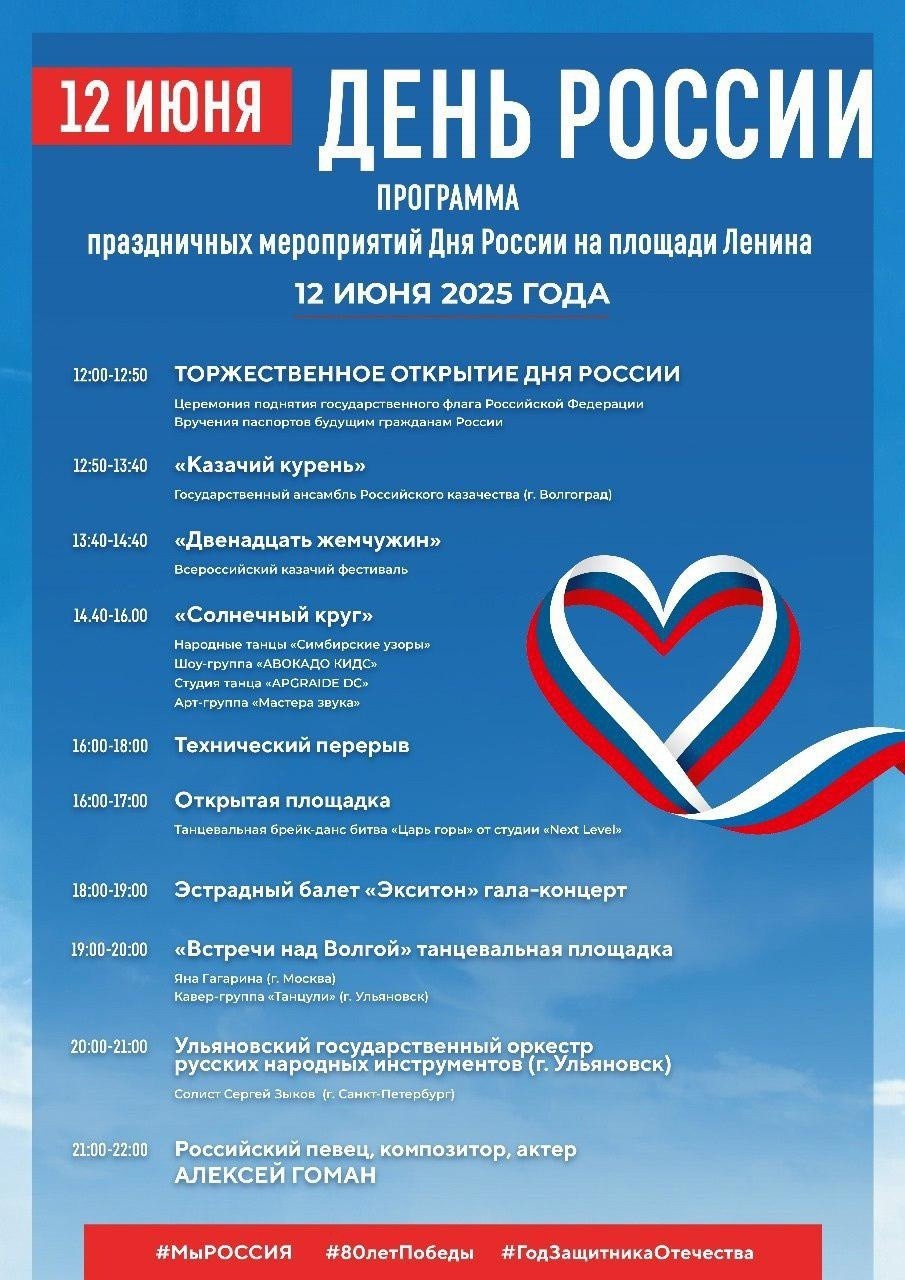 День России.